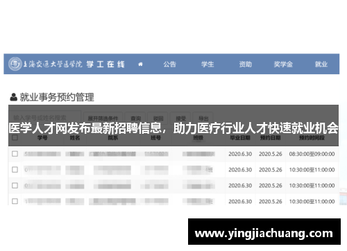 医学人才网发布最新招聘信息，助力医疗行业人才快速就业机会